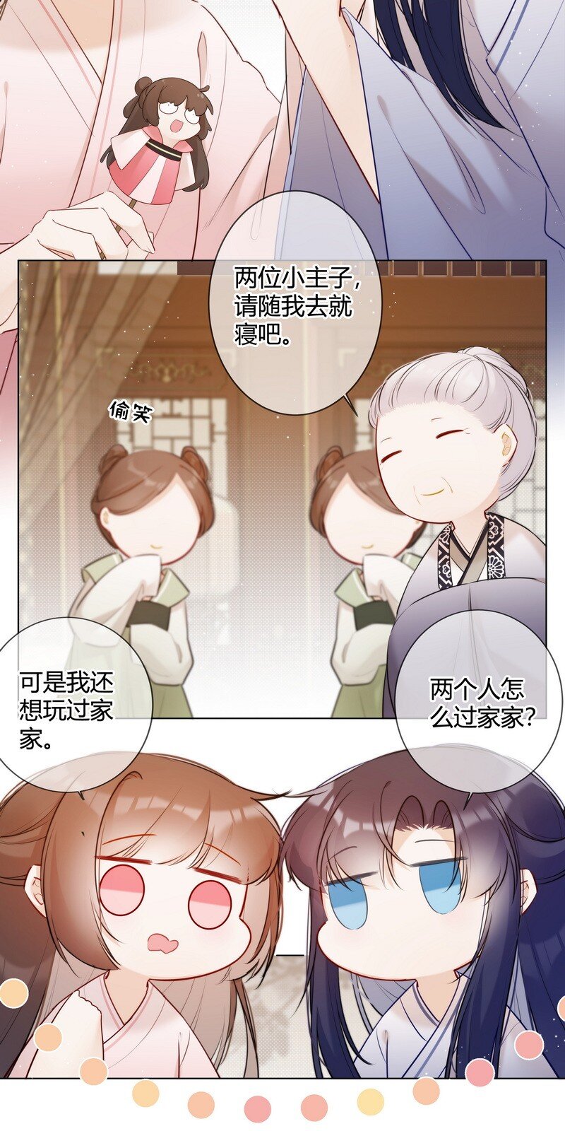 太子有位心上人大结局漫画,014 可我不想当妹妹2图