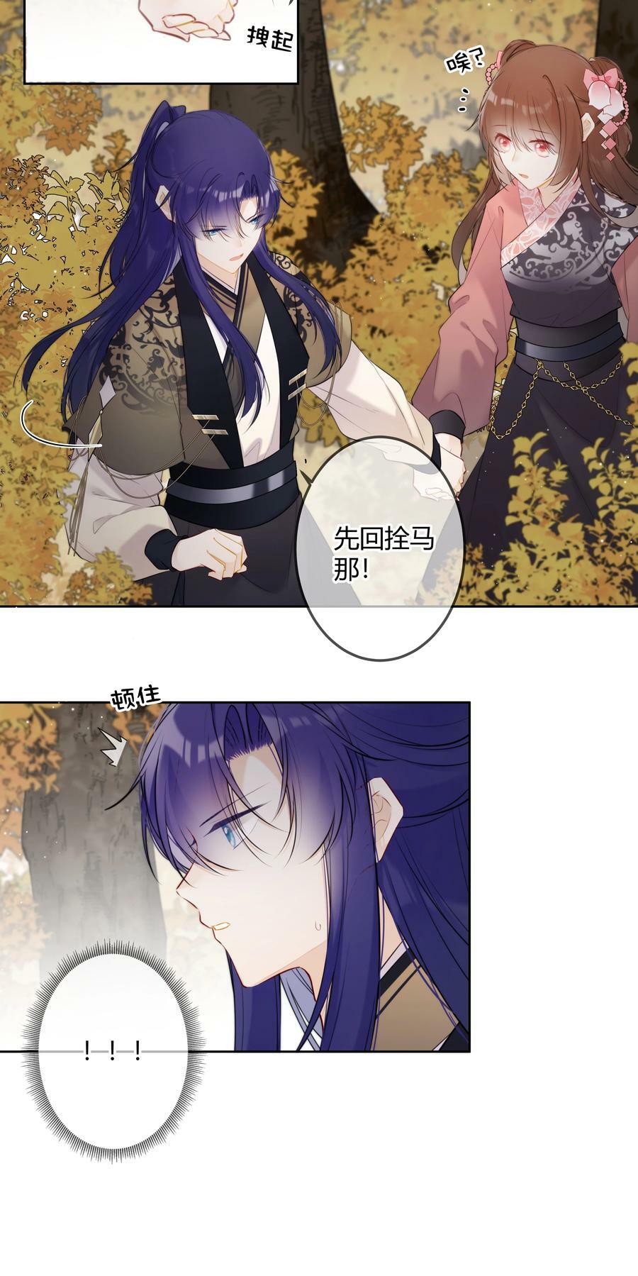 太子有位心上人免费漫画,088 坐不住了吗？2图