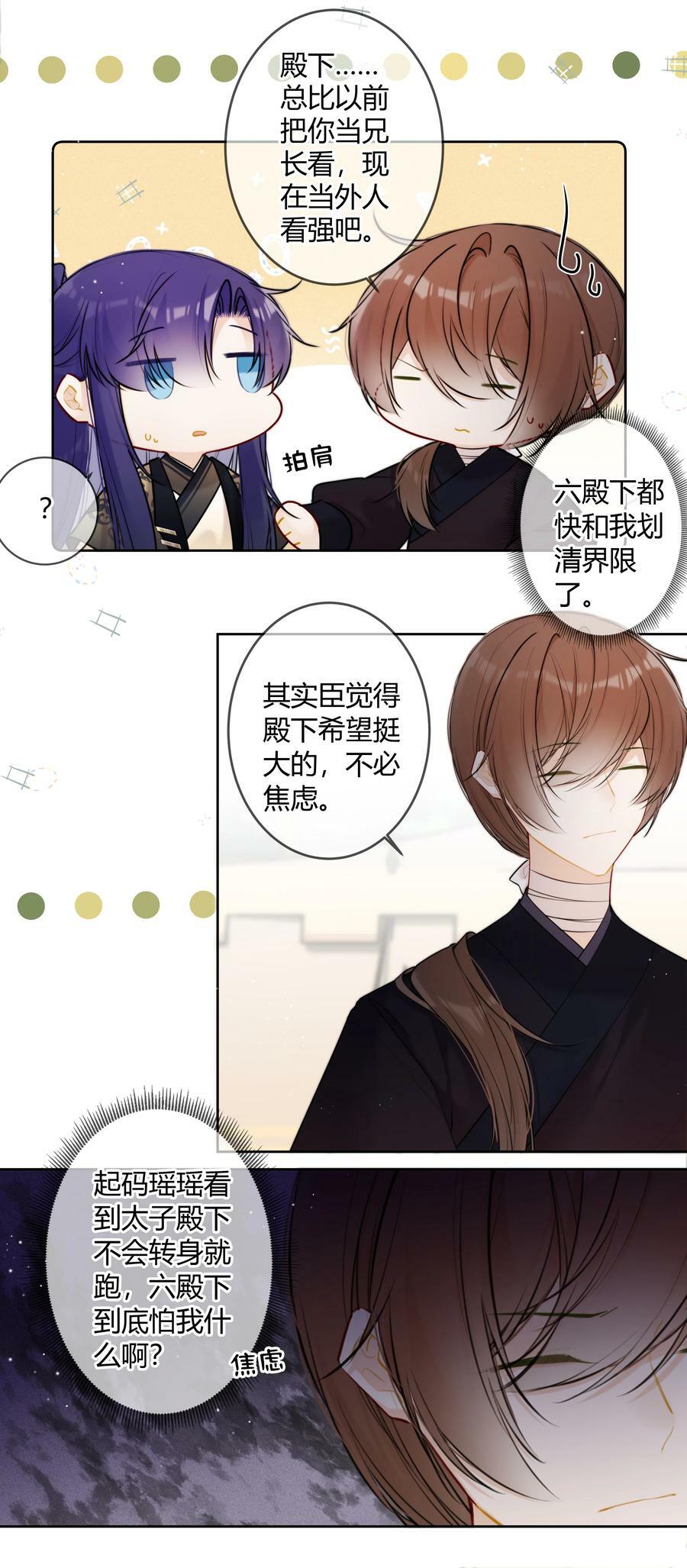 太子有位心上人漫画免费阅读下拉式奇漫画漫画,094 好像只是把我当兄长2图