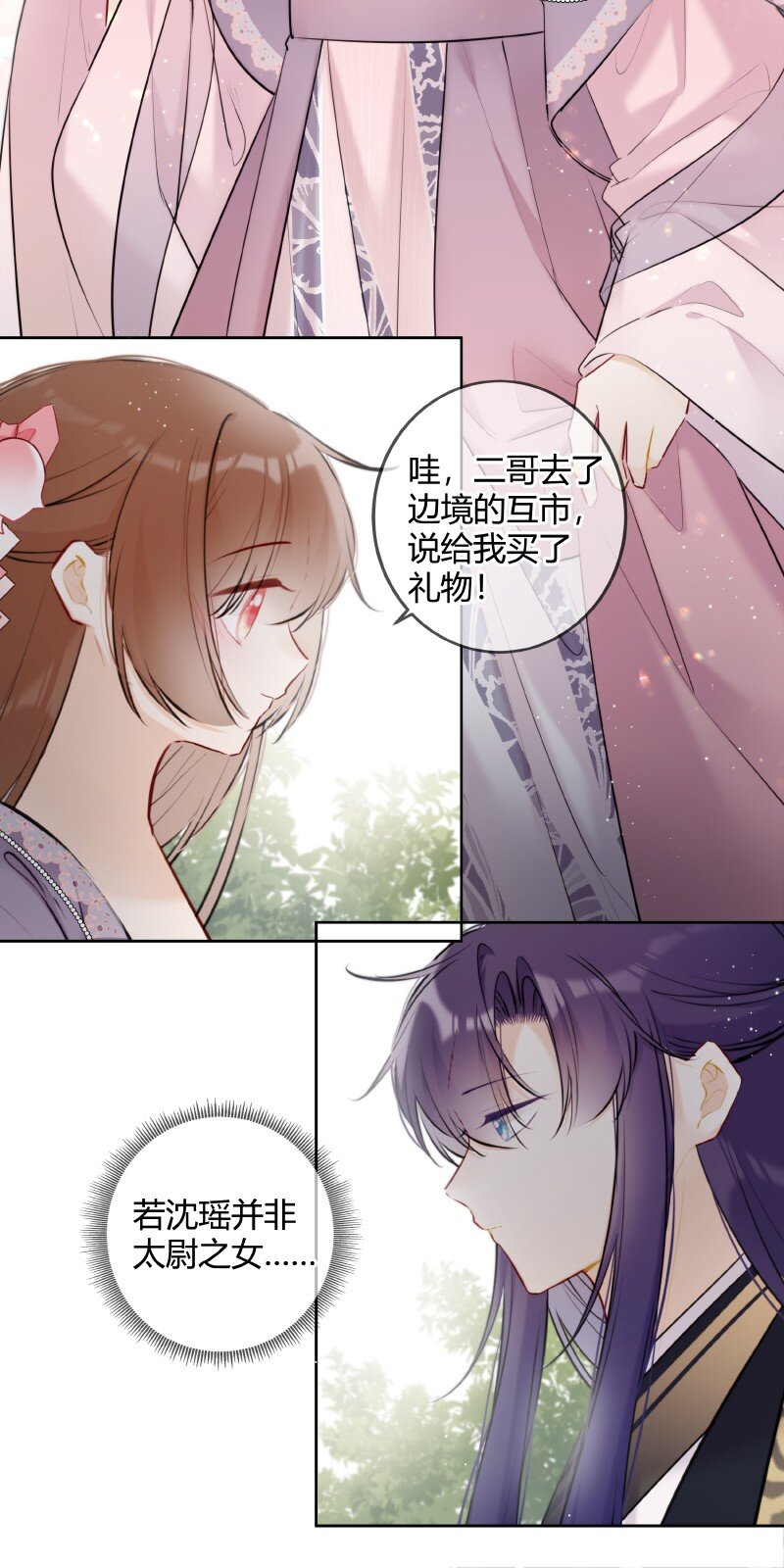 太子有位心上人漫画免费阅读下拉式奇漫画漫画,071 若非身份还娶吗2图