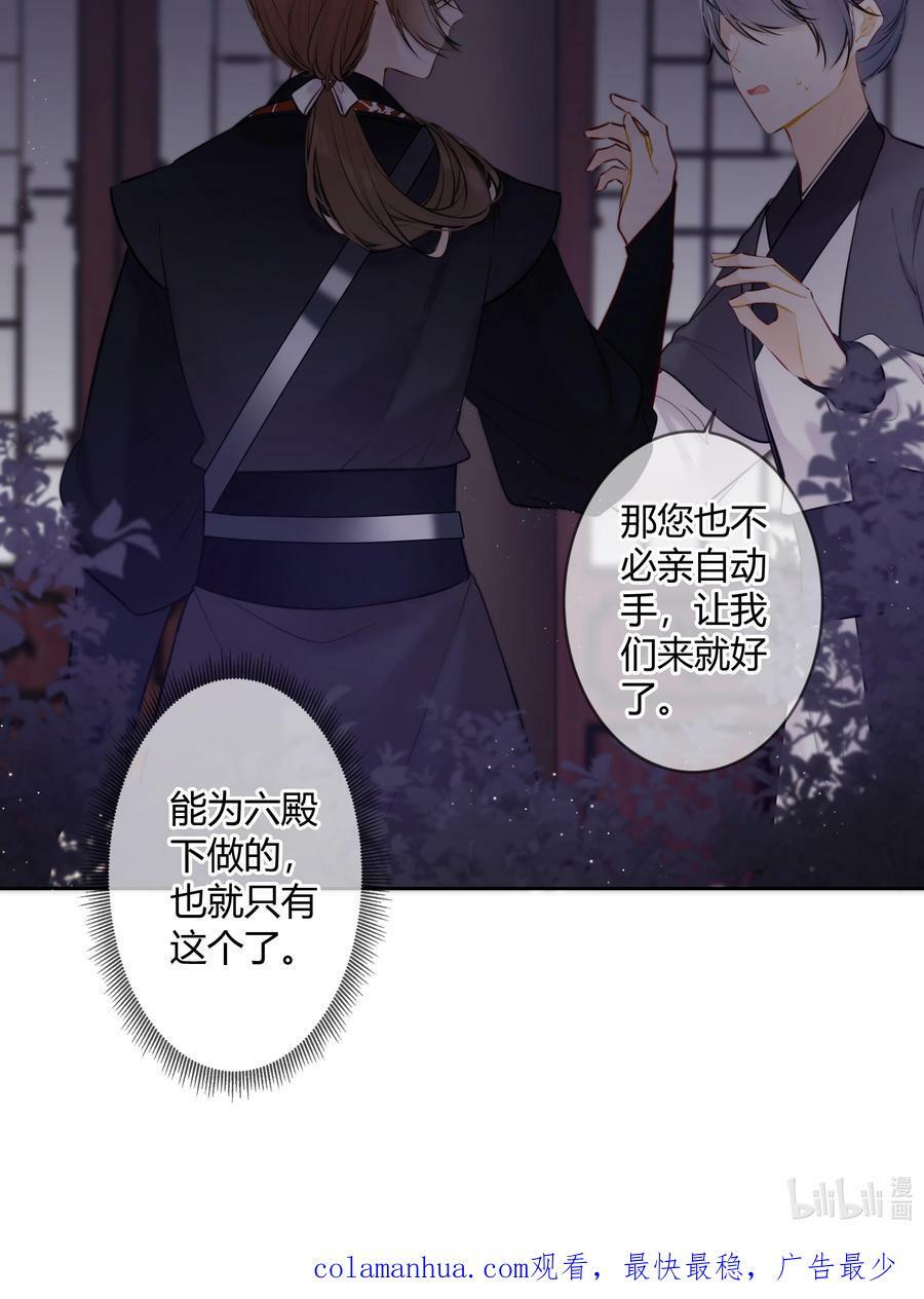 太子有位心上人漫画免费阅读下拉式奇漫画漫画,083 抓包2图