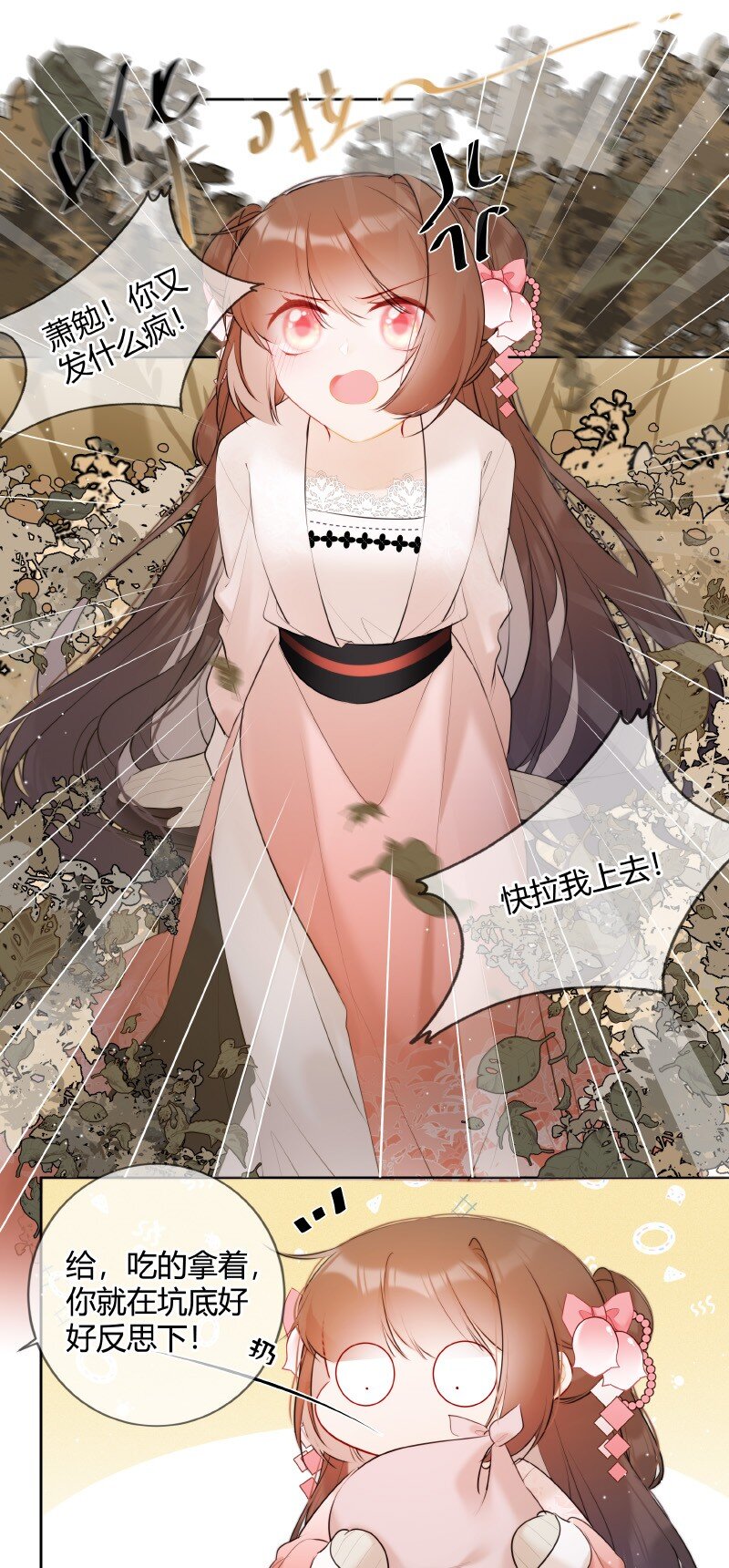 太子有位心上人漫画免费阅读下拉式奇漫画漫画,030 最狠的劲最小坑1图