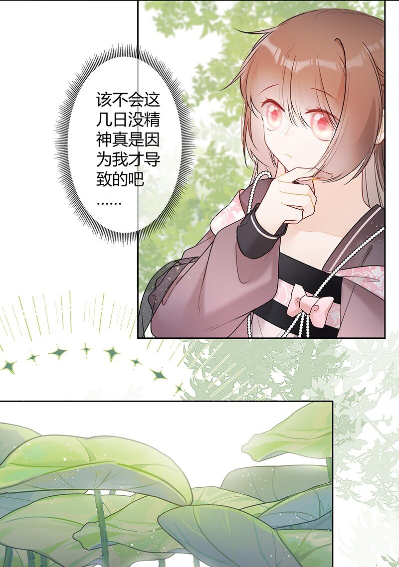 太子有位心上人漫画免费阅读下拉式奇漫画漫画,042 今日一起上学否1图
