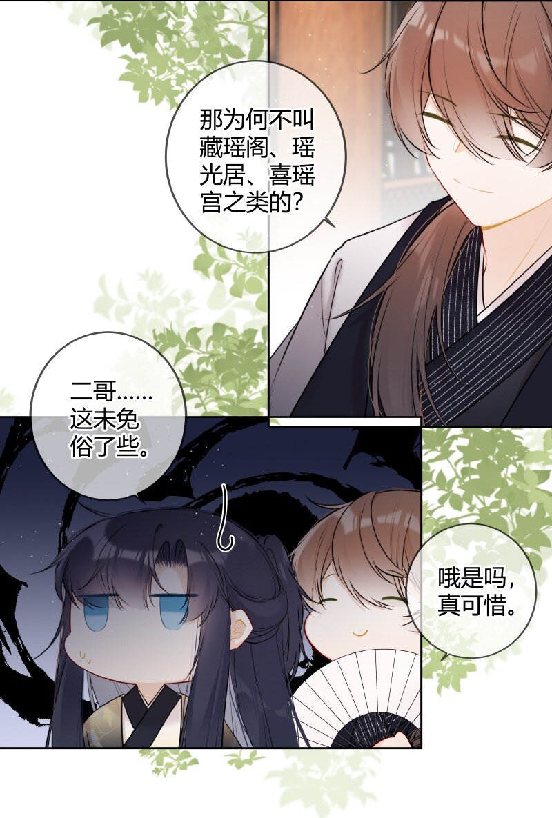 太子有位心上人漫画免费阅读下拉式奇漫画漫画,050 娴静置雅适合她2图