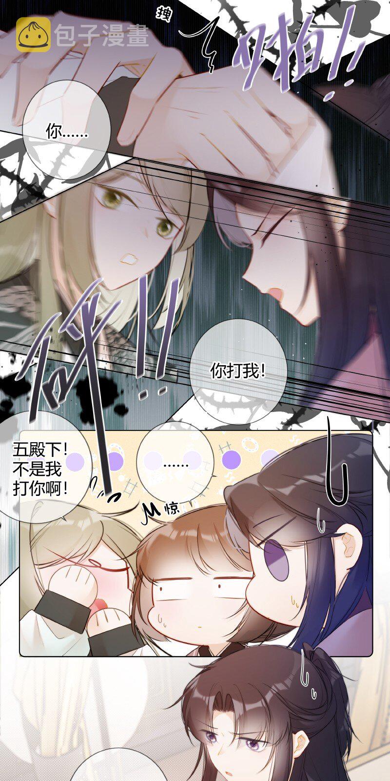 太子有位心上人动漫全集免费漫画,021 弟弟试着理解他2图