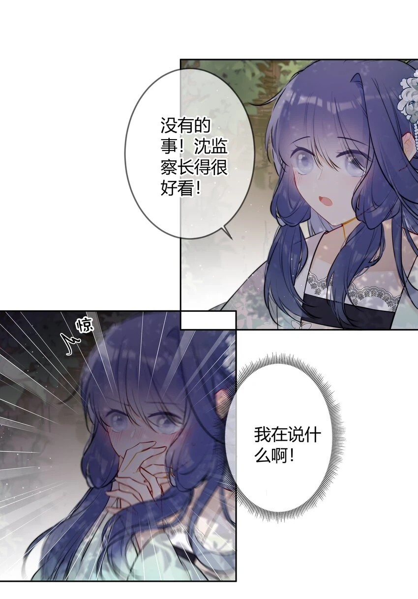 太子有位心上人漫画免费阅读下拉式奇漫画漫画,081 多年不见，会爬树了2图