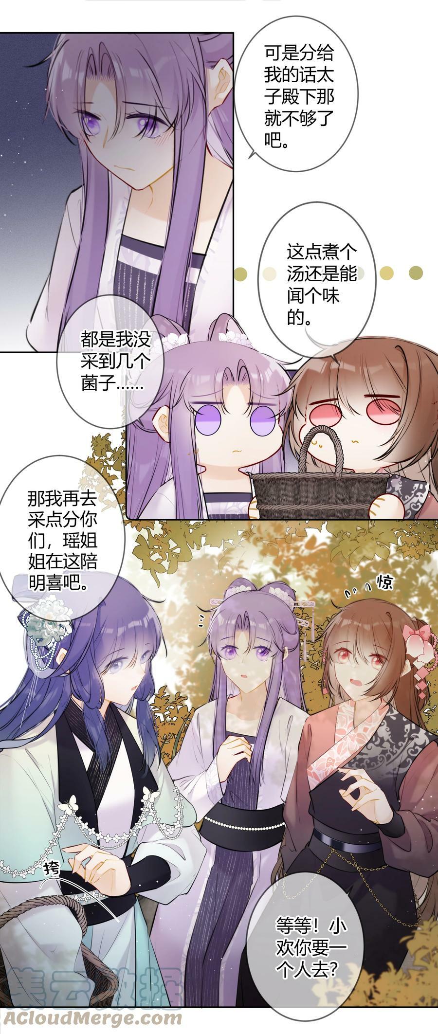 太子有位心上人漫画免费阅读下拉式奇漫画漫画,085 想问你一件事1图