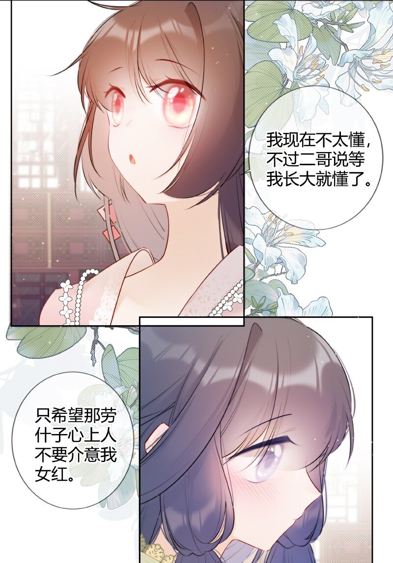 太子有位心上人漫画免费阅读下拉式奇漫画漫画,028 心上之人是什么2图