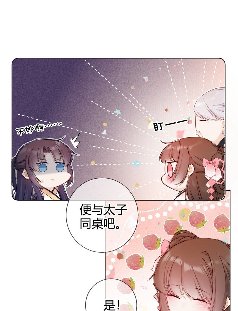 太子有位心上人沈瑶和谁在一起了漫画,003 瞧瞧有只鼻涕虫2图