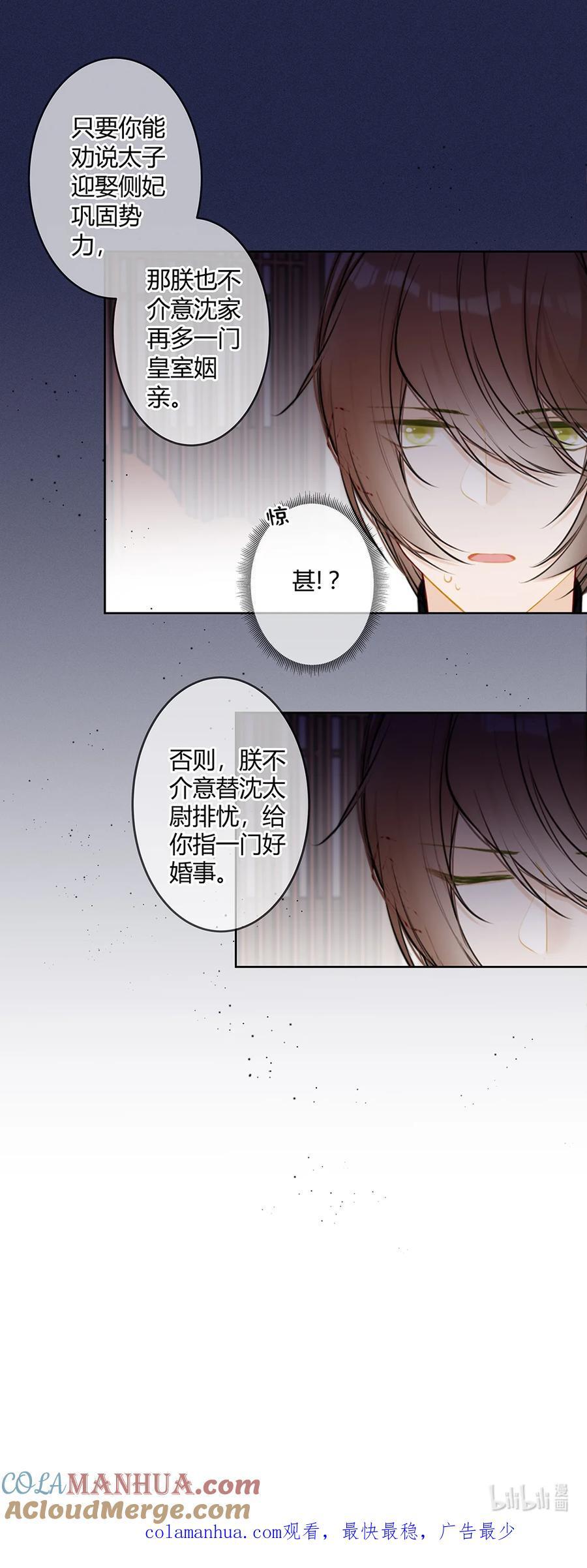 太子有位心上人漫画免费阅读下拉式奇漫画漫画,104 只求父皇放过母妃1图