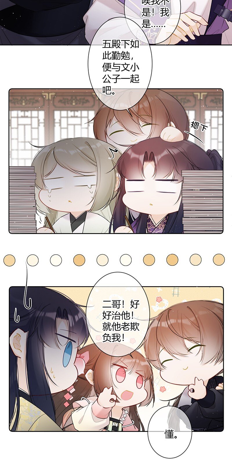 太子有位心上人免费漫画,038 殿下你来干什么2图