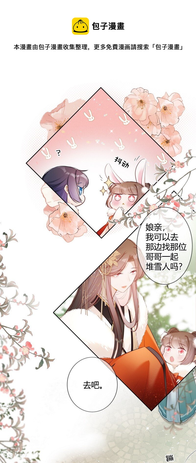 太子有位心上人大结局漫画,001 沈家有女初长成2图