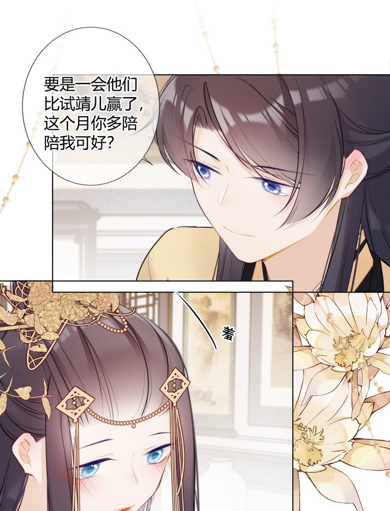 太子有位心上人漫画免费阅读下拉式奇漫画漫画,022 皇后我们打个赌1图