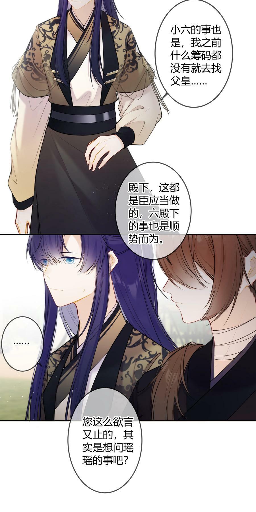 太子有位心上人漫画免费阅读下拉式奇漫画漫画,094 好像只是把我当兄长2图