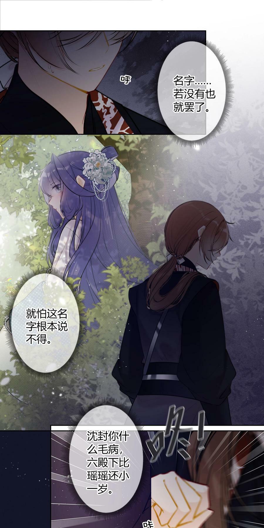 太子有位心上人漫画免费阅读下拉式奇漫画漫画,083 抓包2图