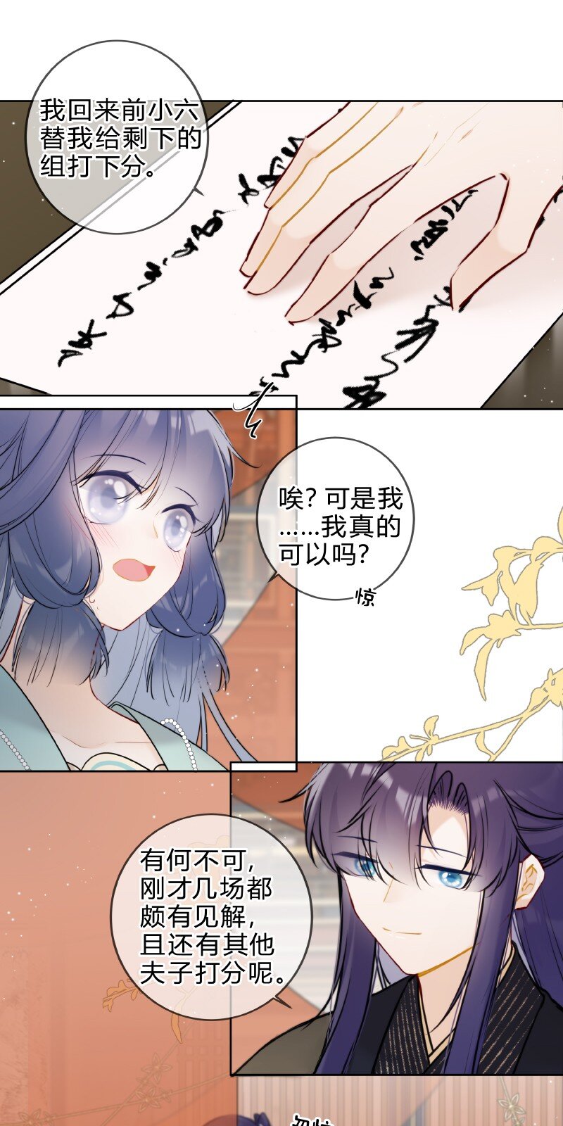 太子有位心上人小说叫什么漫画,058 我看你往哪里跑2图