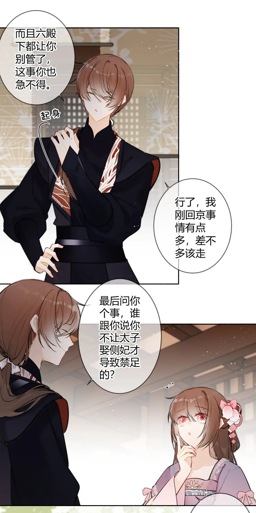 太子有位心上人漫画免费阅读下拉式奇漫画漫画,082 二哥你有办法吗2图