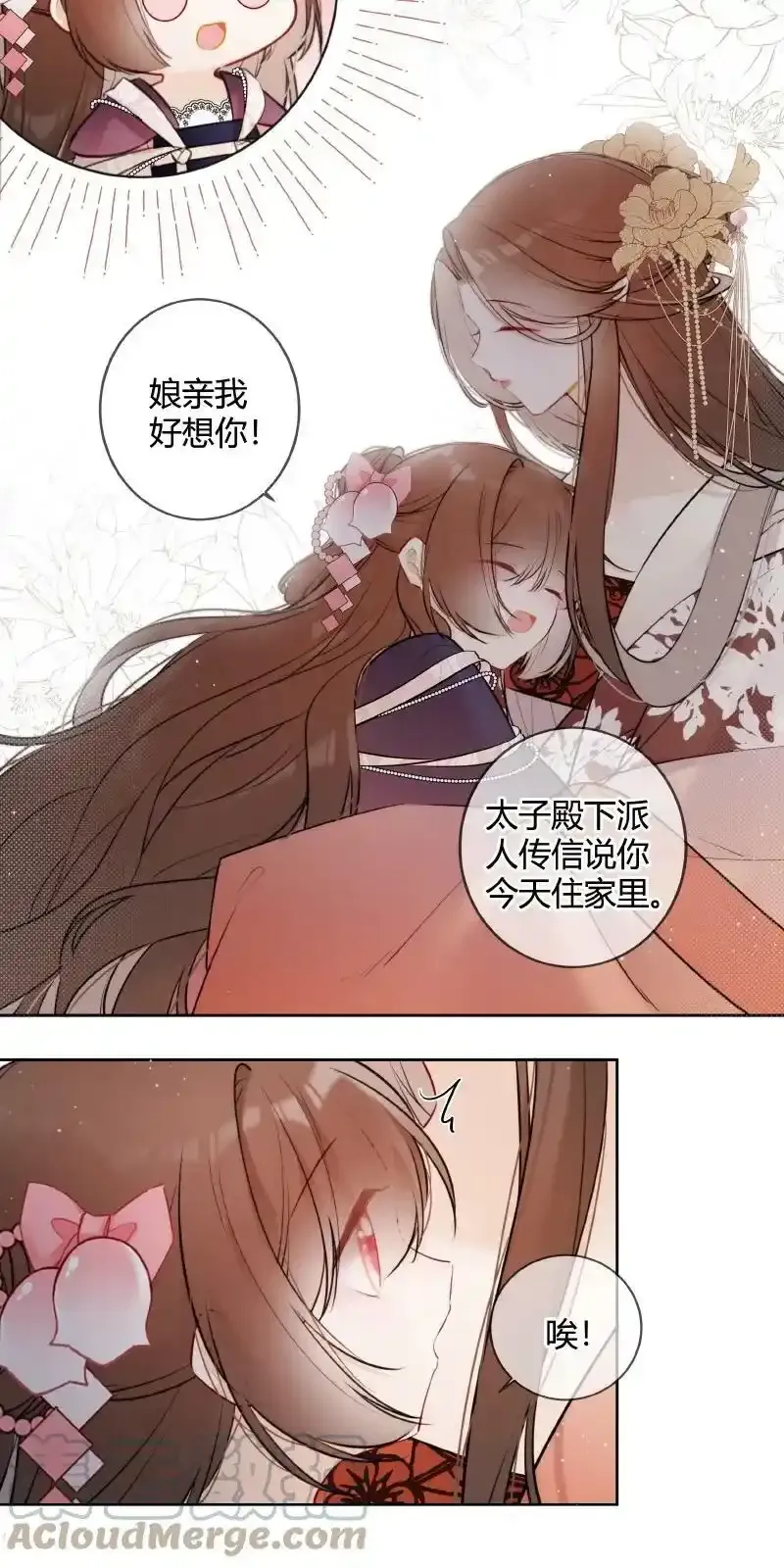 太子有位心上人原著小说叫什么漫画,066 母妃尝尝荷花酥1图