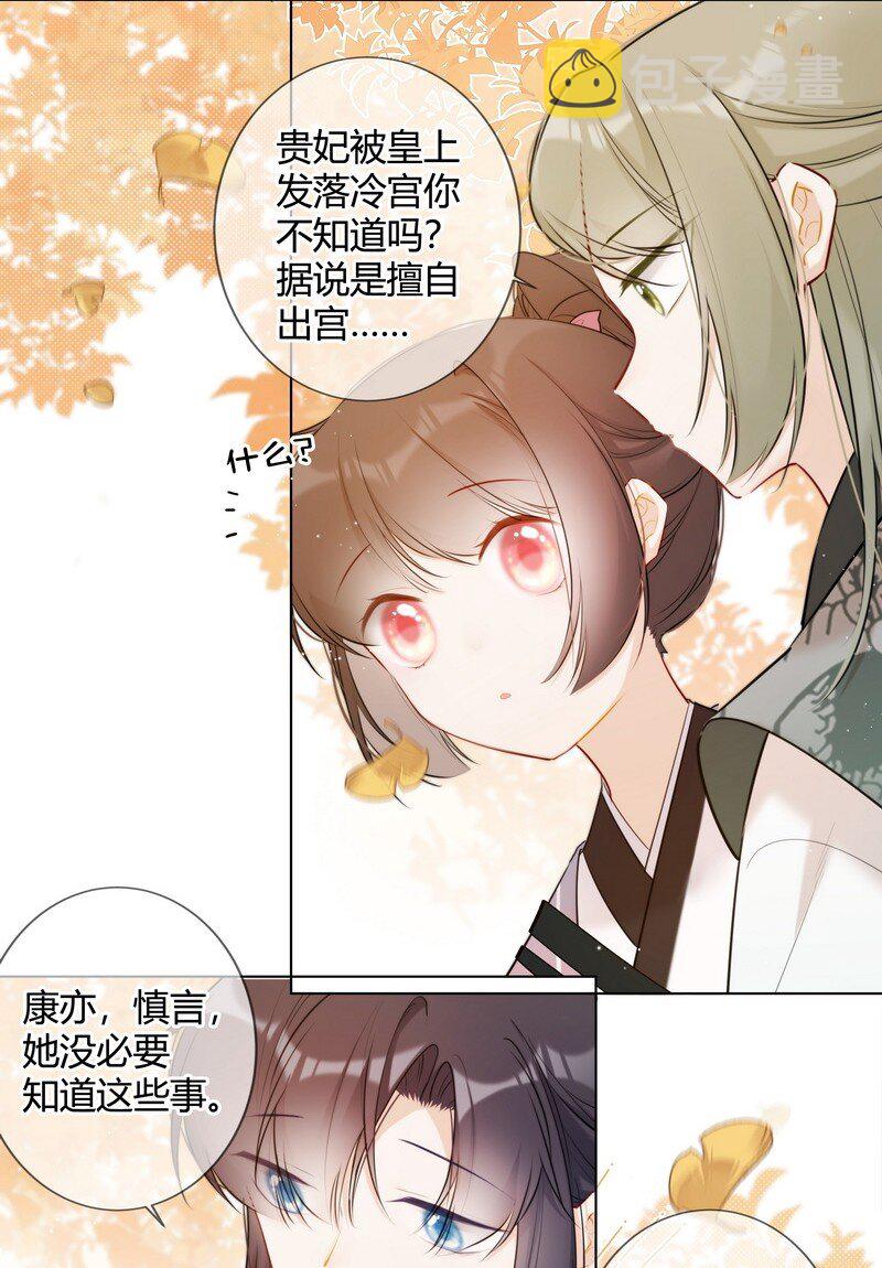 太子有位心上人漫画免费阅读下拉式奇漫画漫画,019 太子殿下不好了1图