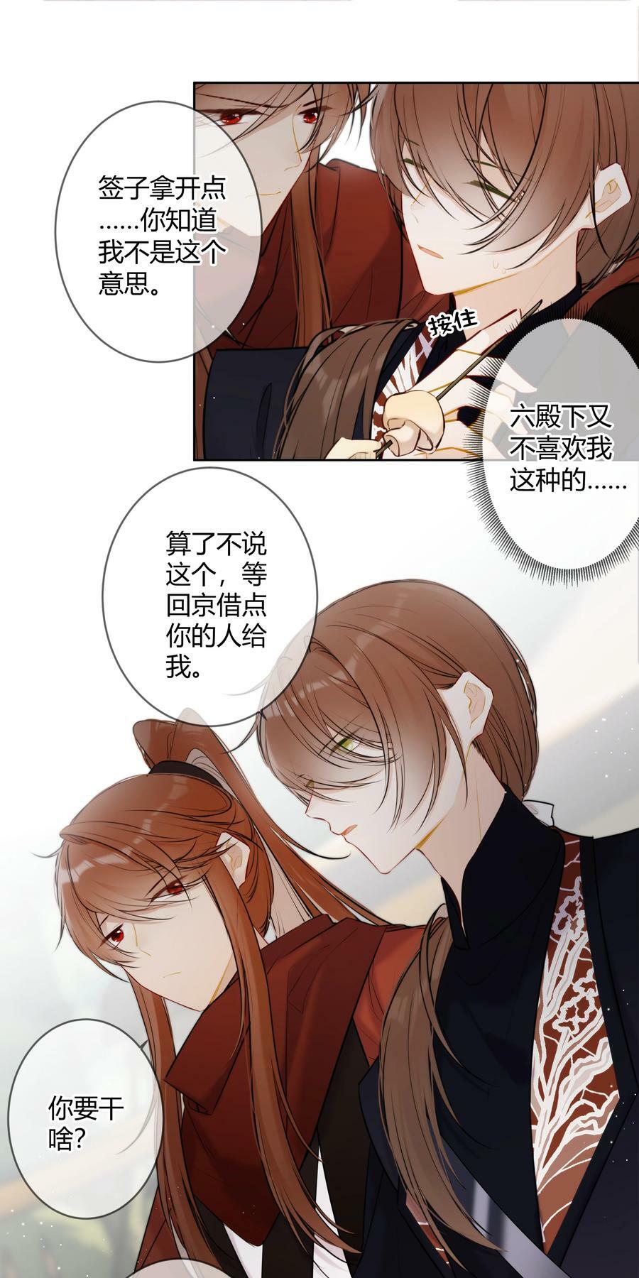 太子有位心上人漫画免费阅读下拉式奇漫画漫画,086 这是婉拒吗？2图
