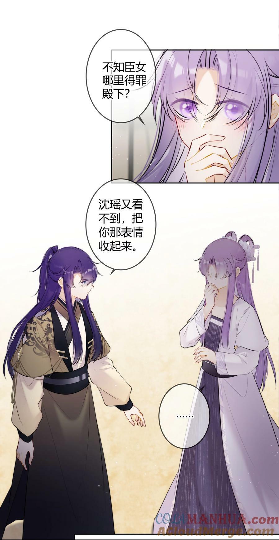 太子有位心上人漫画免费阅读下拉式奇漫画漫画,091 你放心1图