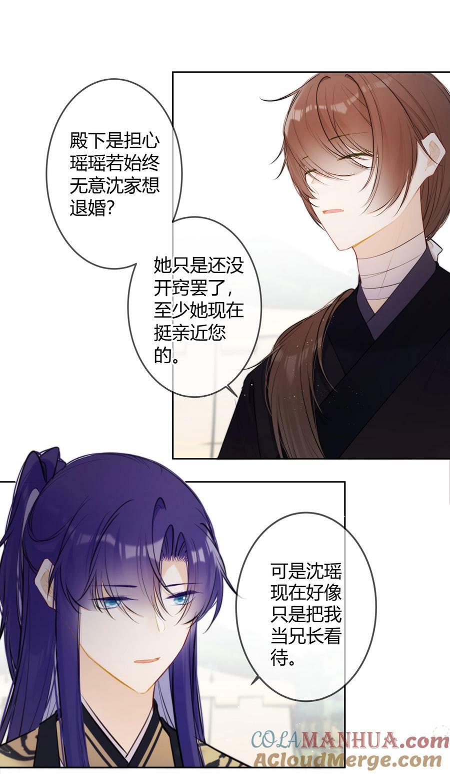 太子有位心上人漫画免费阅读下拉式奇漫画漫画,094 好像只是把我当兄长1图