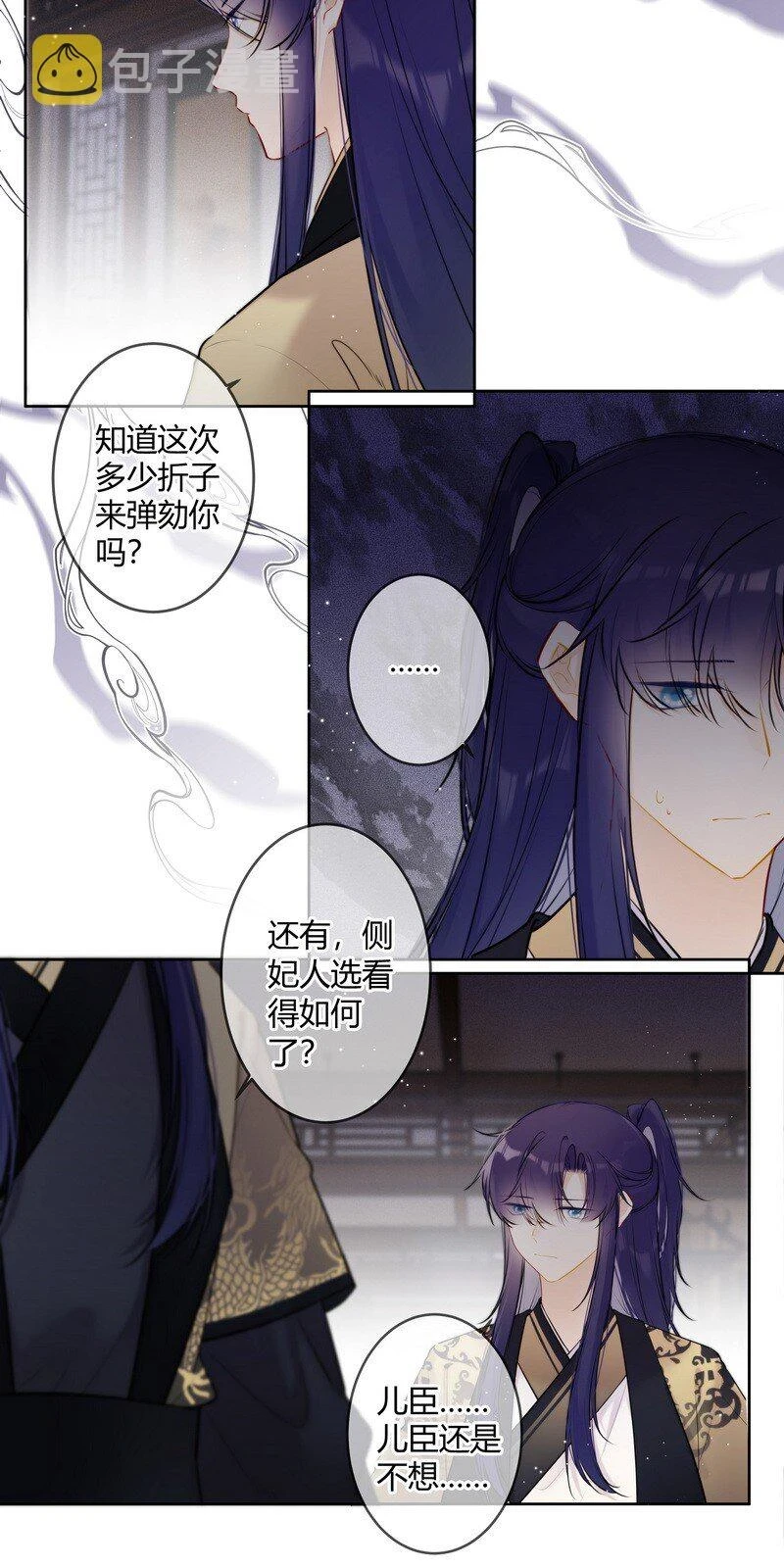 太子有位心上人漫画小说漫画,077 沈瑶你什么意思啊1图