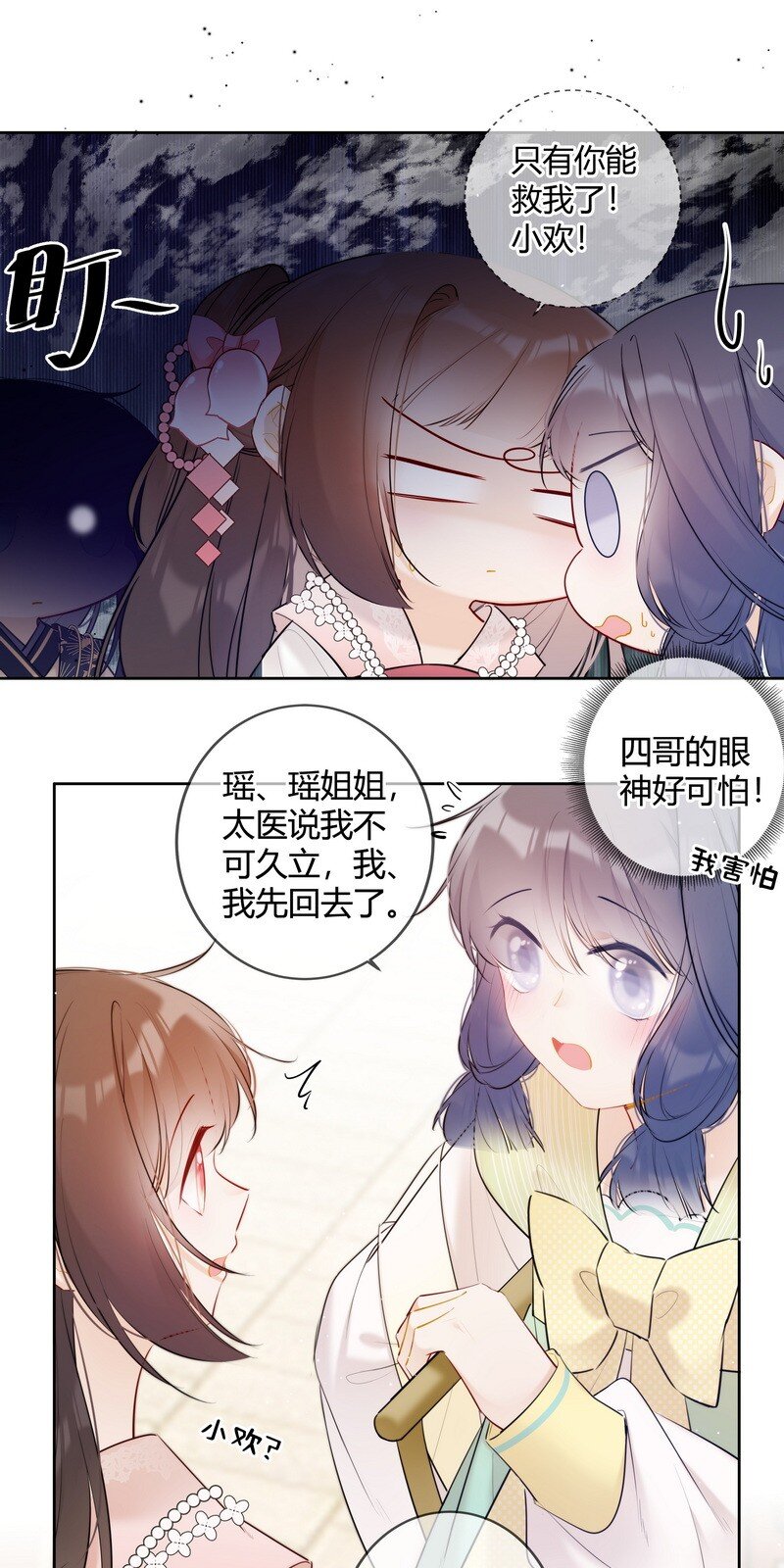 太子有位心上人免费漫画,034 同我去复习功课1图