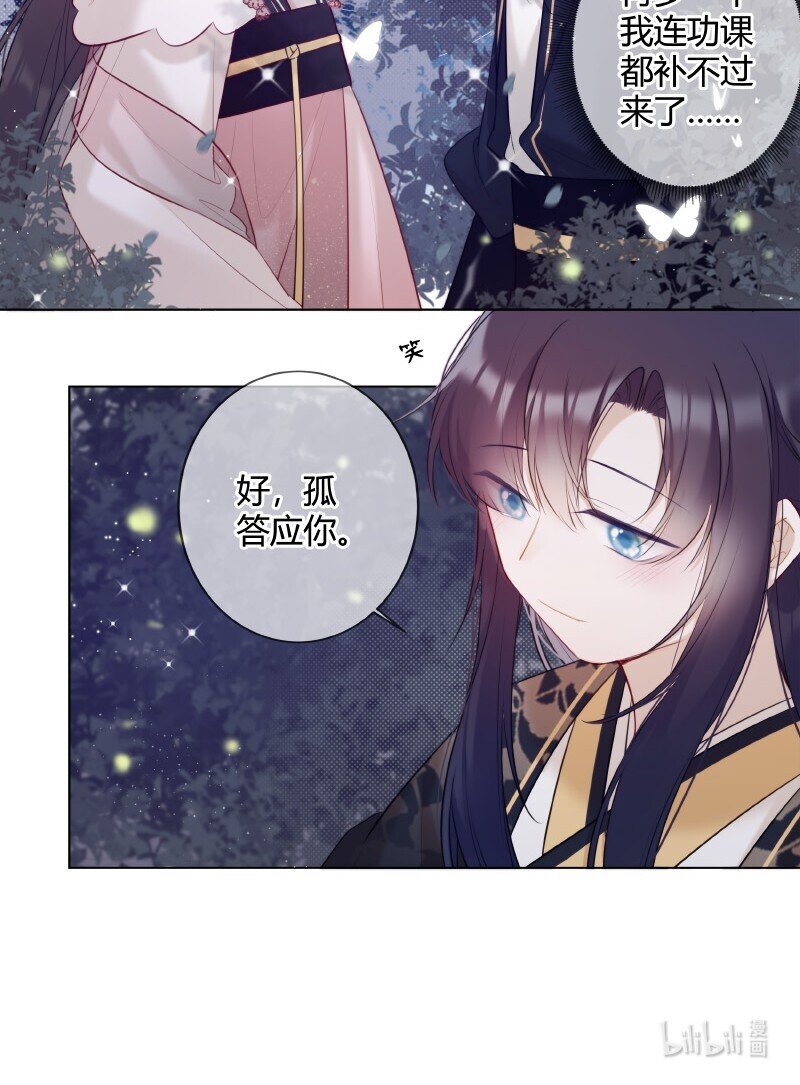 太子有位心上人免费漫画,009 青梅竹马只一个2图