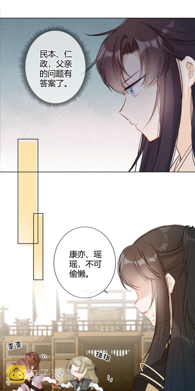 太子有位心上人漫画原著小说漫画,018 我们一起跑路吧1图