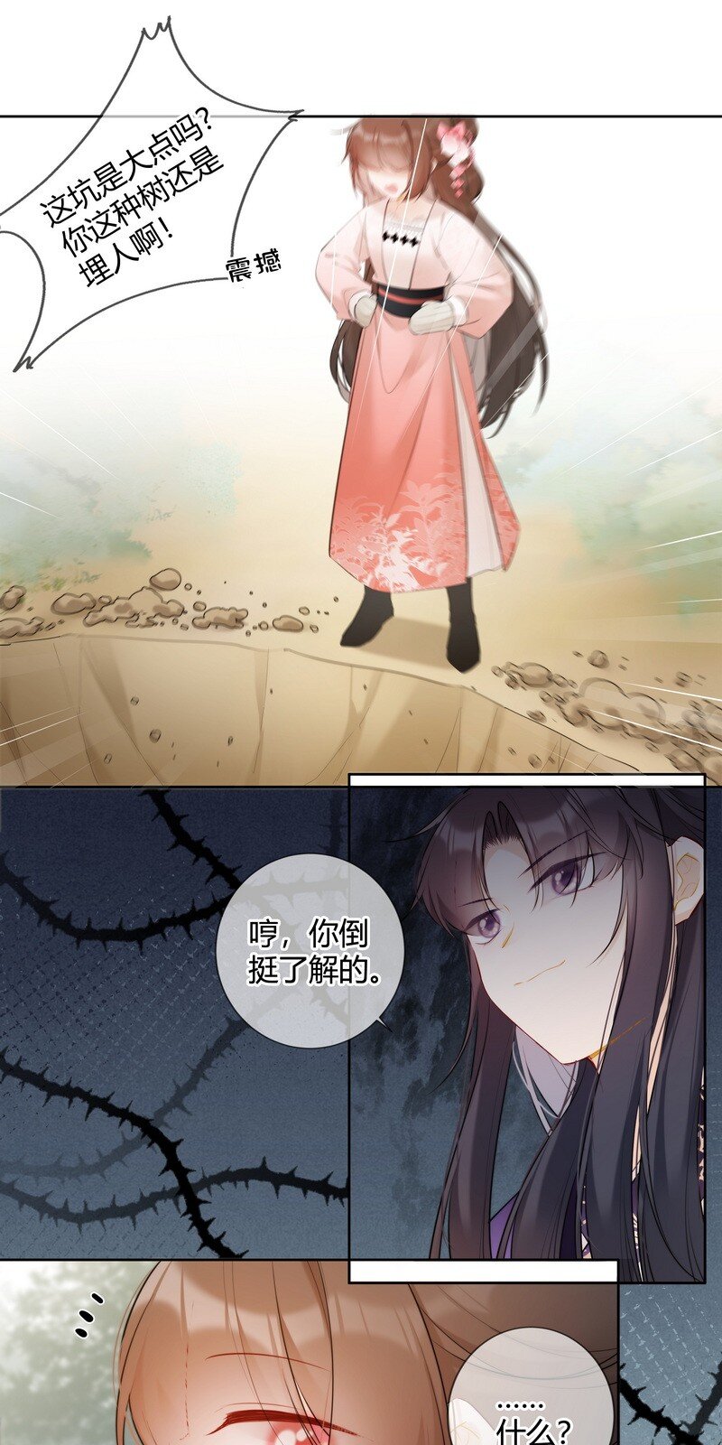 太子有位心上人漫画免费阅读下拉式奇漫画漫画,030 最狠的劲最小坑1图