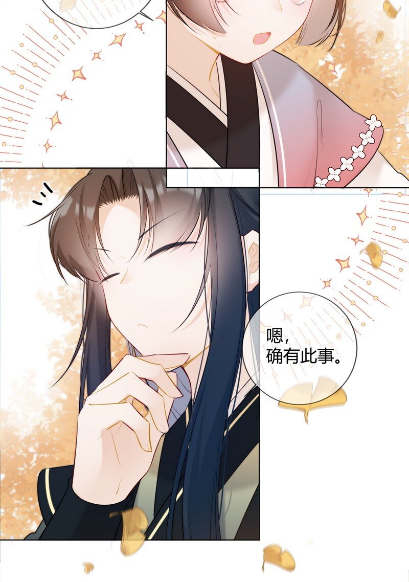 太子有位心上人漫画免费阅读下拉式奇漫画漫画,013 囡囡可得好好学1图