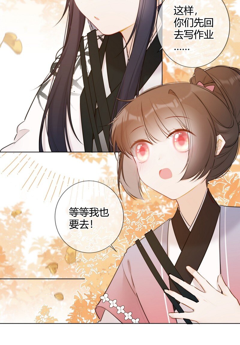 太子有位心上人漫画免费阅读下拉式奇漫画漫画,019 太子殿下不好了2图