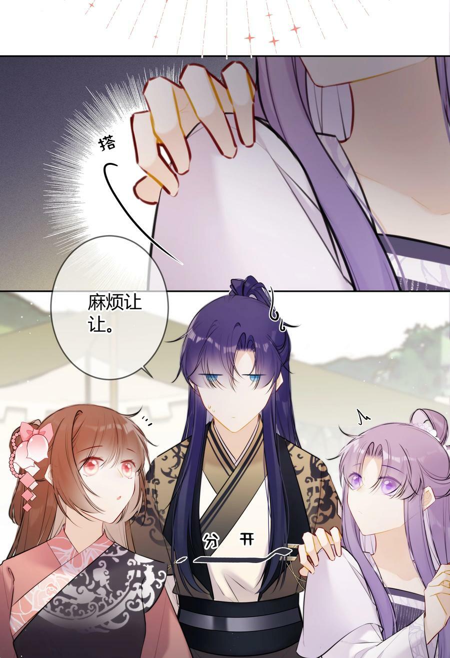 太子有位心上人漫画免费阅读下拉式奇漫画漫画,086 这是婉拒吗？2图