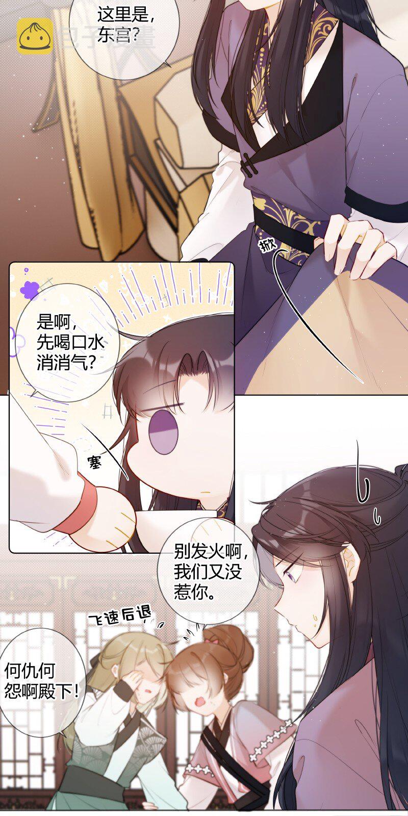 太子有位心上人动漫全集免费漫画,021 弟弟试着理解他1图