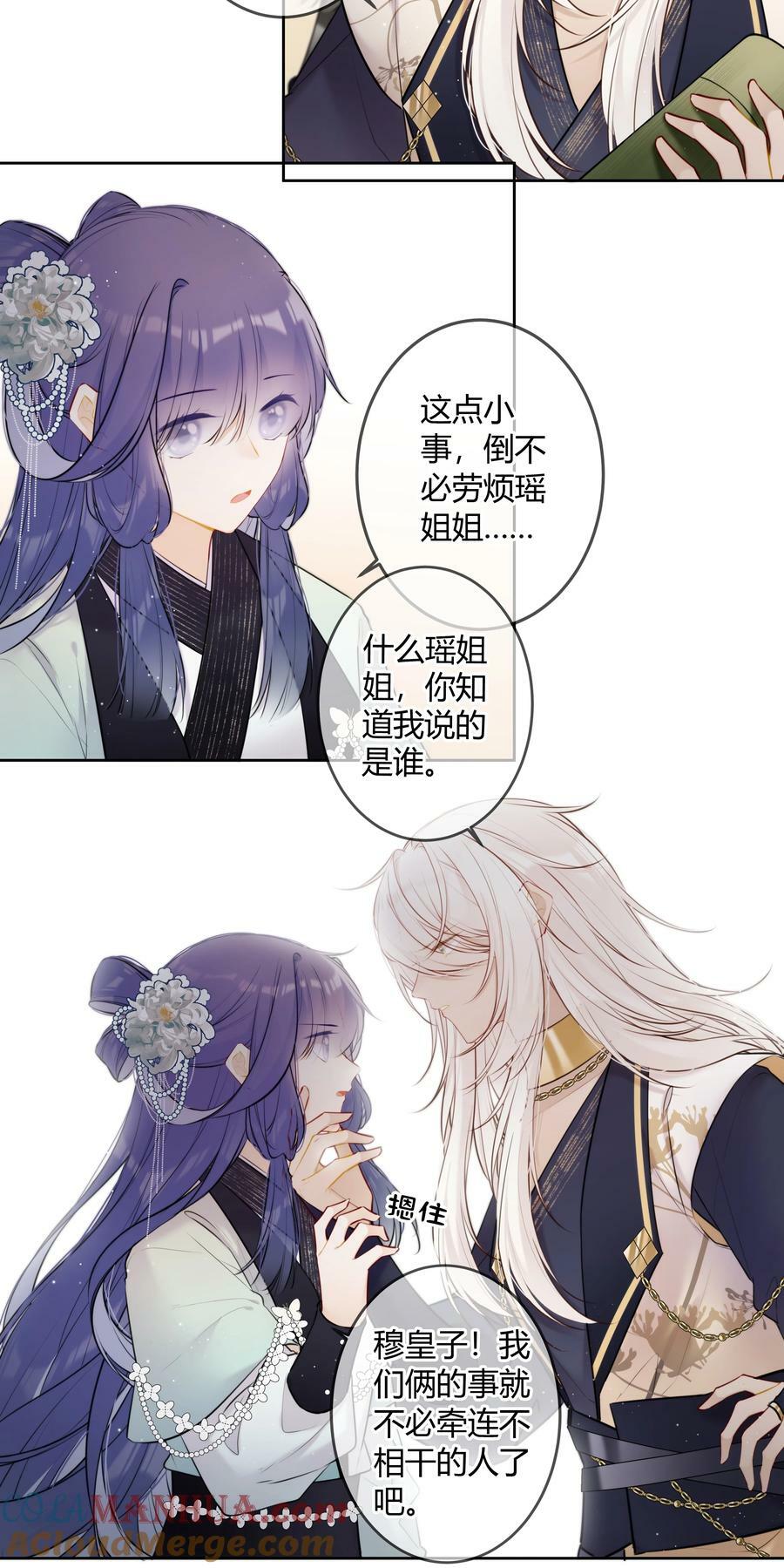 太子有位心上人免费漫画,087 我又不会亏待你1图