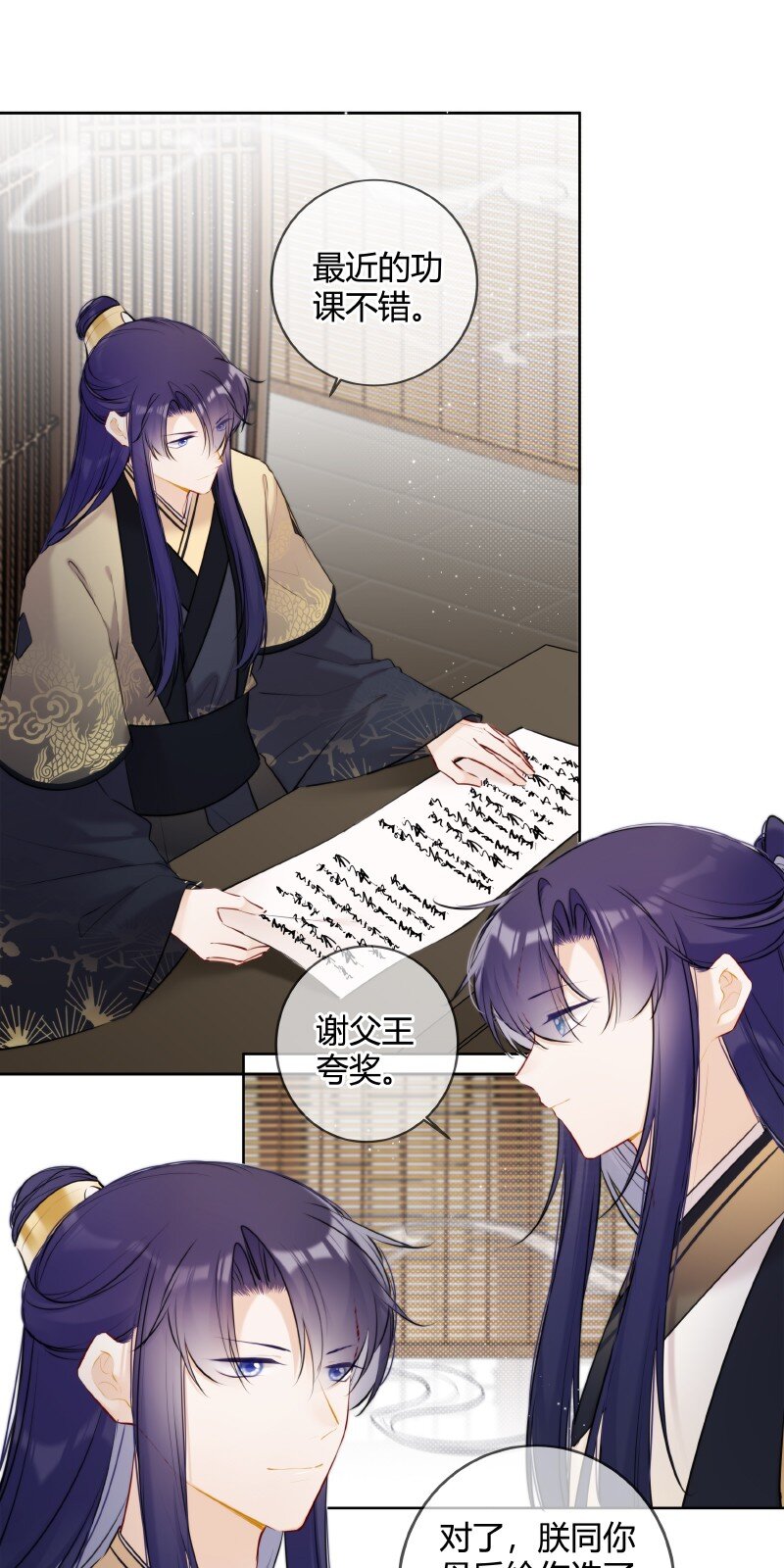 太子有位心上人漫画免费阅读下拉式奇漫画漫画,071 若非身份还娶吗2图