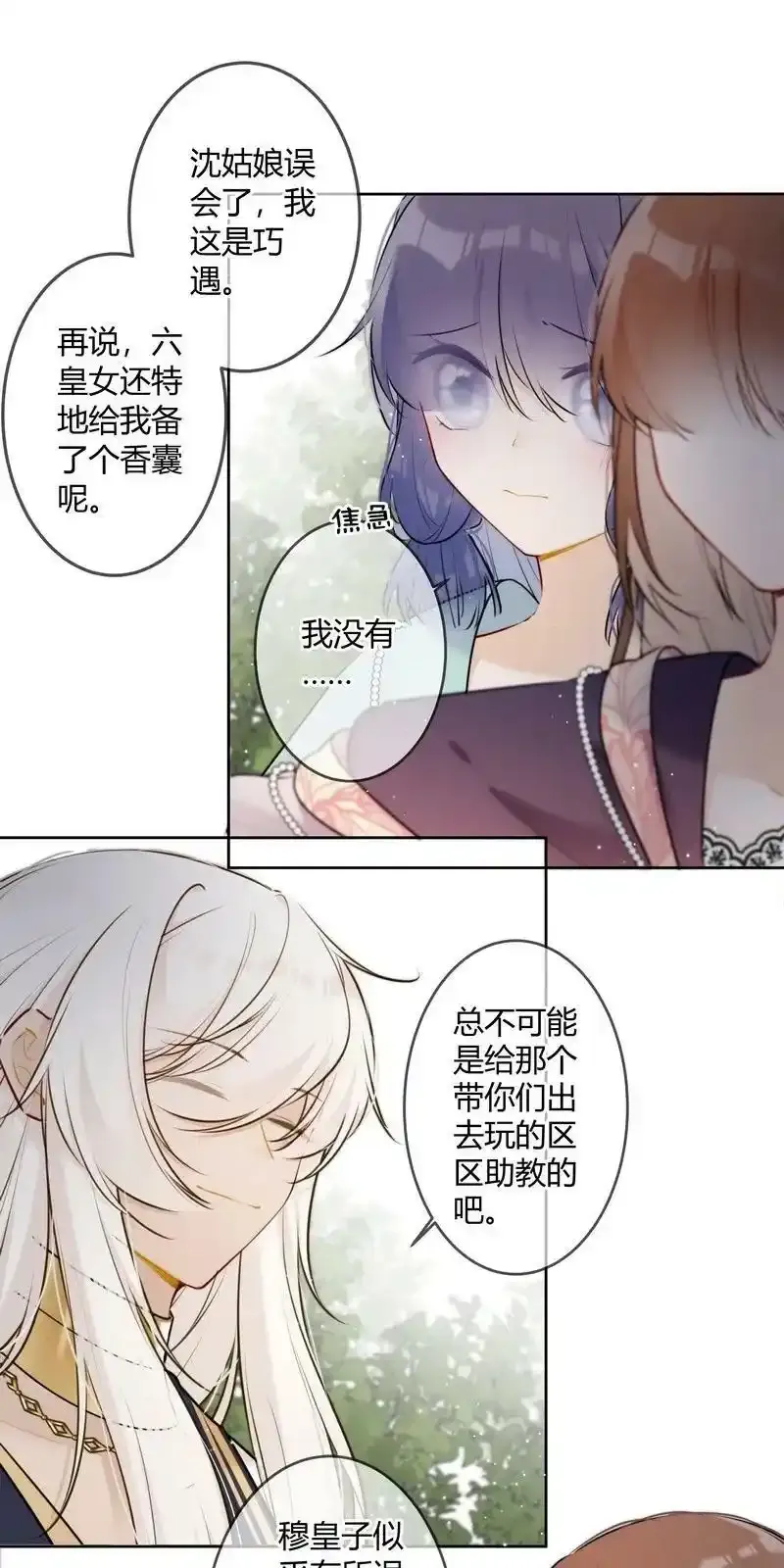 东宫藏娇(重生)沈鸾漫画,061 听闻皇女要出宫2图