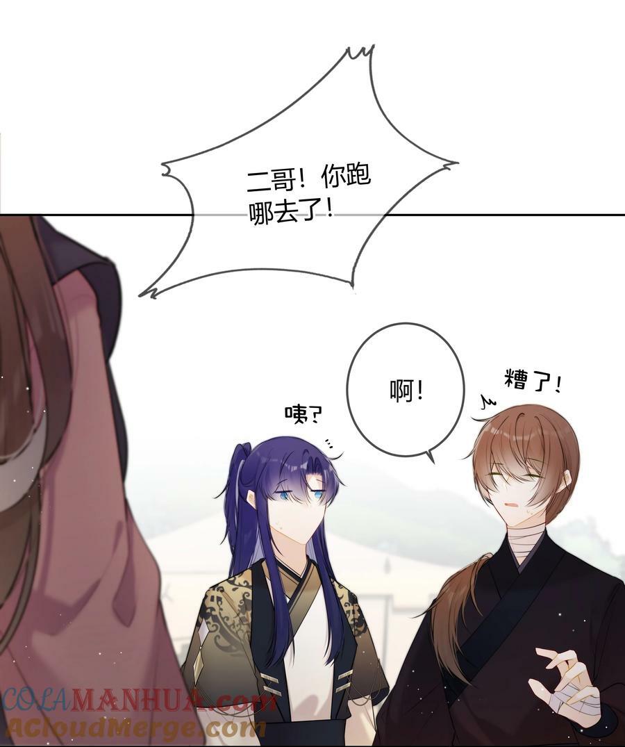 太子有位心上人免费漫画,094 好像只是把我当兄长1图