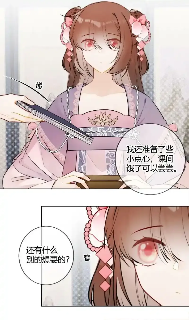 太子有位心上人漫画免费阅读下拉式奇漫画漫画,073 出宫我也可陪你2图