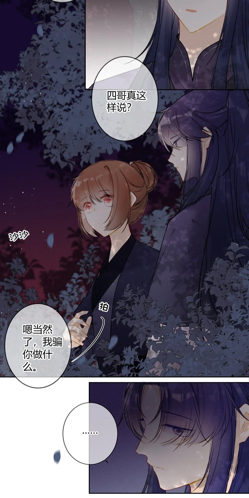 太子有位心上人漫画免费阅读下拉式奇漫画漫画,080 太子哥哥一直很厉害2图