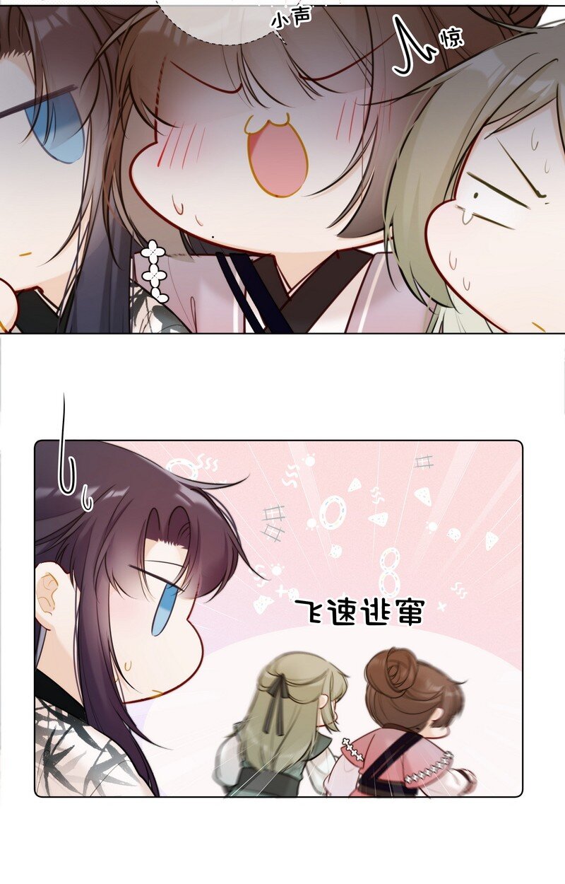 太子有位心上人漫画免费阅读下拉式奇漫画漫画,018 我们一起跑路吧1图