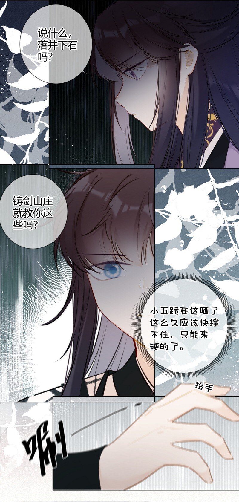 太子有位心上人漫画全集免费阅读漫画,020 沈瑶妹妹靠你了2图