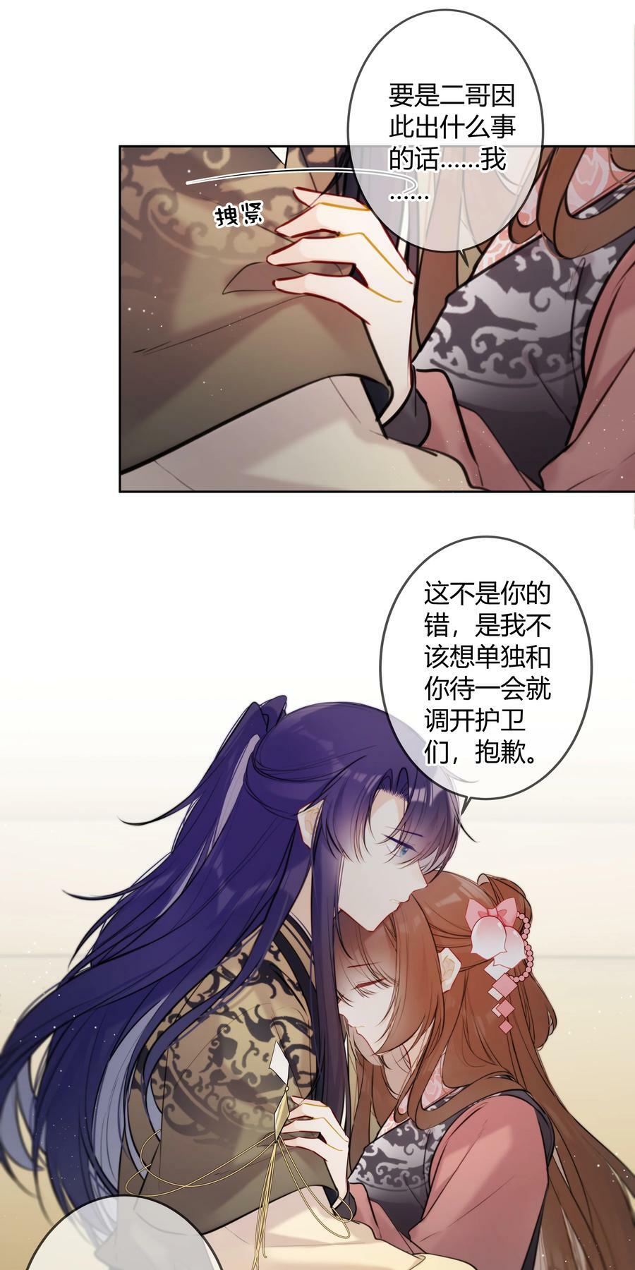 太子有位心上人漫画免费阅读下拉式奇漫画漫画,090 袭击者为何人？！2图