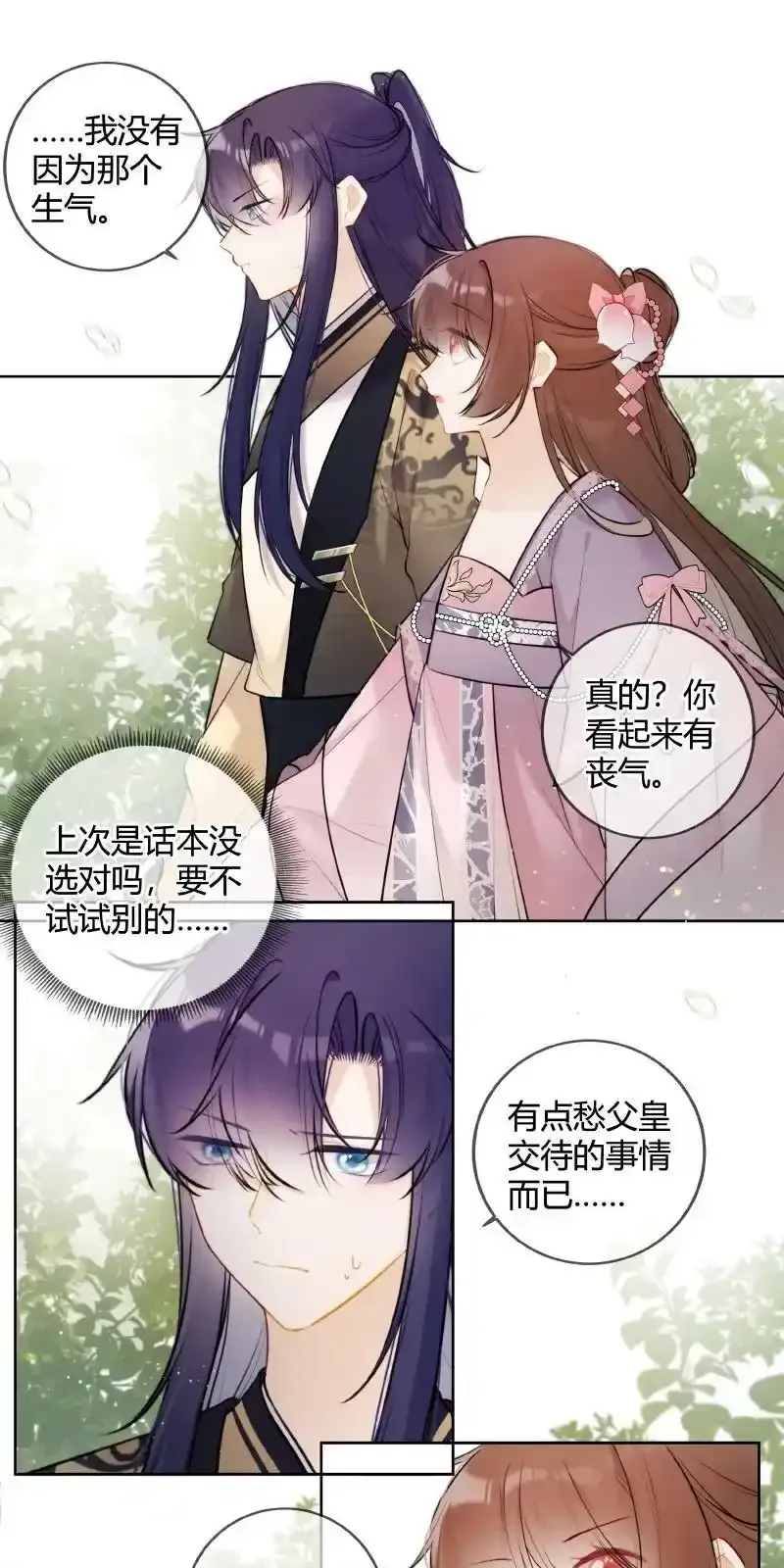 太子有位心上人漫画免费阅读下拉式奇漫画漫画,074 话本情节出现了2图