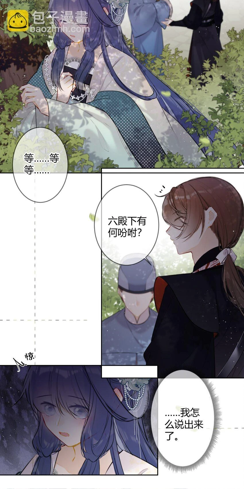 太子有位心上人免费下拉奇妙漫画漫画,081 多年不见，会爬树了1图