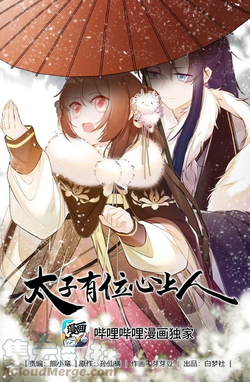 太子有位心上人漫画免费阅读下拉式奇漫画漫画,083 抓包1图