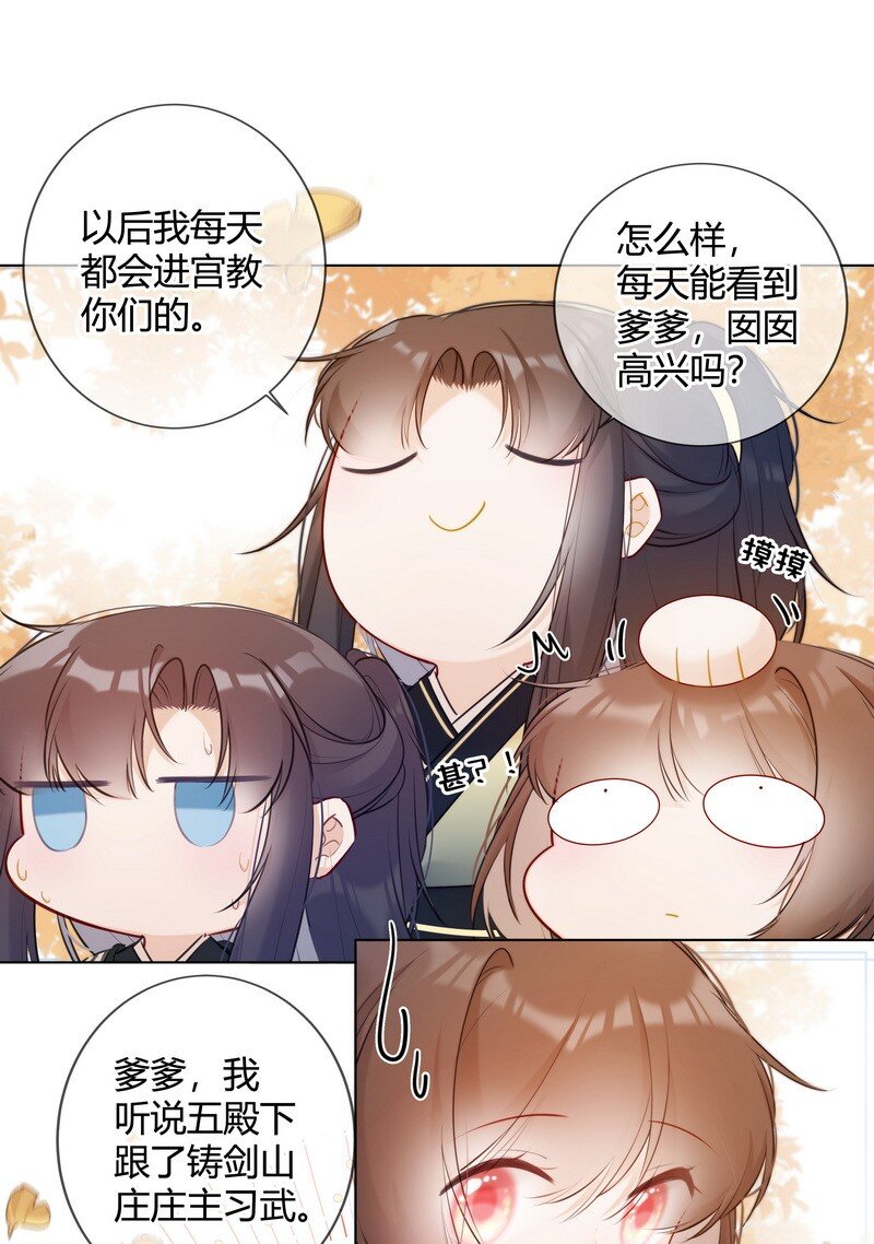 太子有位心上人漫画免费阅读下拉式奇漫画漫画,013 囡囡可得好好学2图