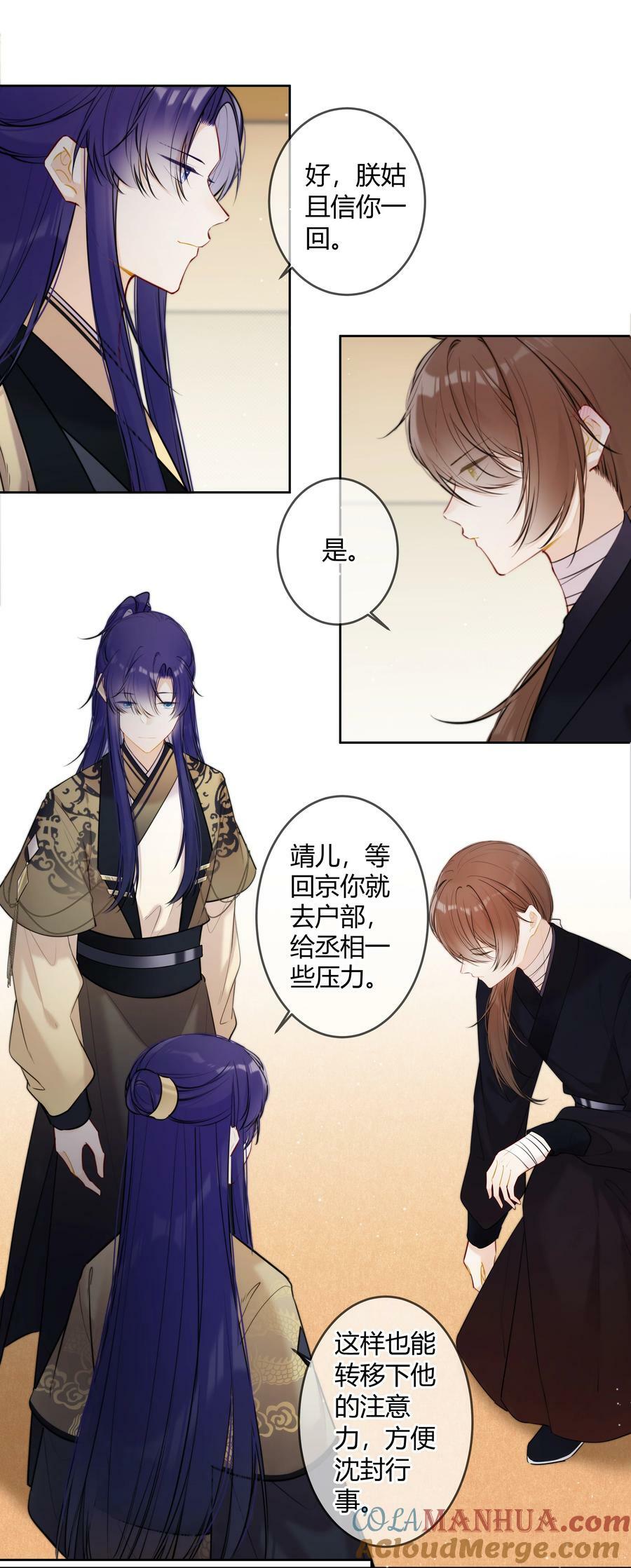 太子有位心上人漫画免费阅读下拉式奇漫画漫画,094 好像只是把我当兄长1图