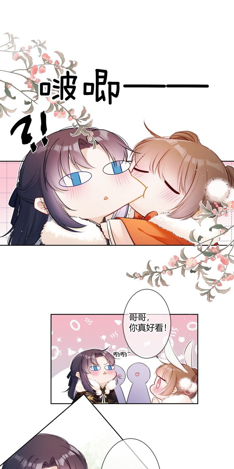 太子有位心上人大结局漫画,001 沈家有女初长成2图